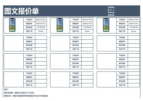 -产品图文报价单(横版、竖版)(1)