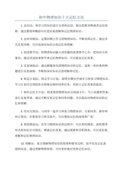 初中物理知识十大记忆方法
