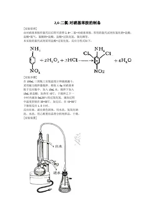 2,6-二氯-对硝基苯胺的制备