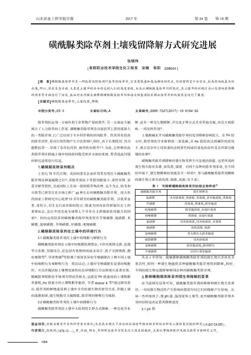 磺酰脲类除草剂土壤残留降解方式研究进展