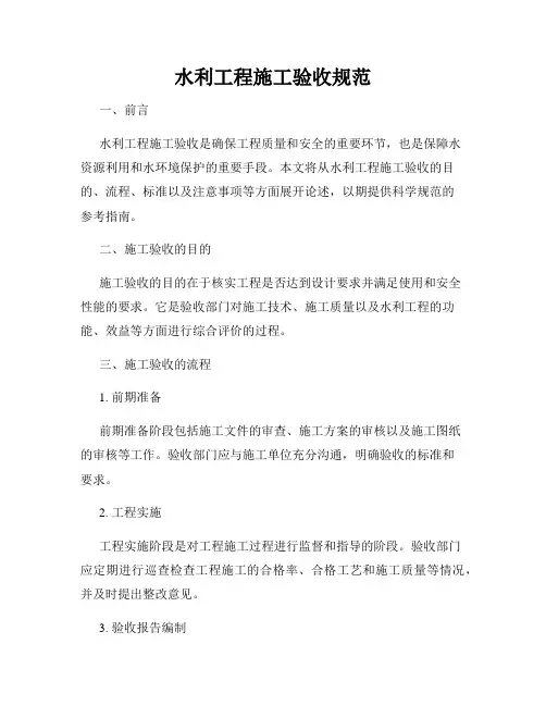 水利工程施工验收规范
