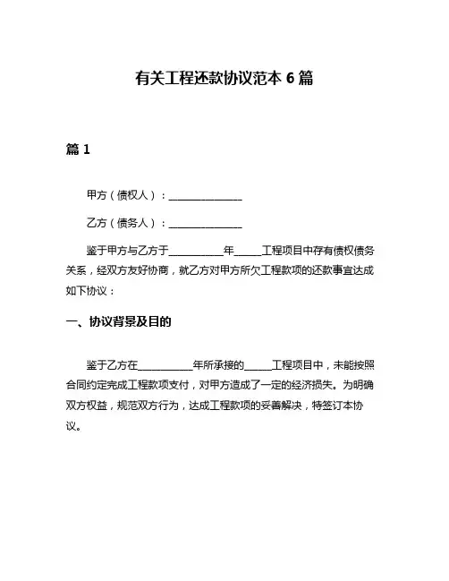 有关工程还款协议范本6篇