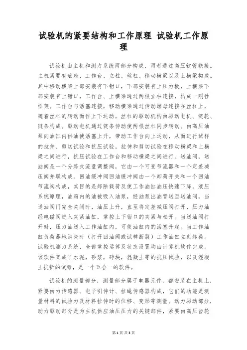 试验机的紧要结构和工作原理 试验机工作原理