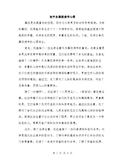 初中生寒假读书心得（2篇）