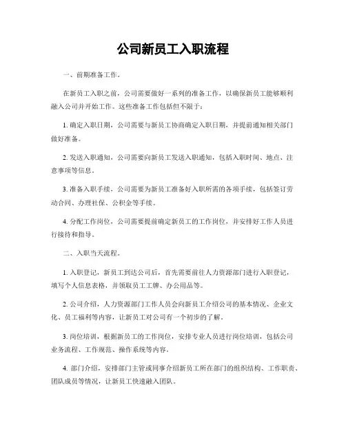 公司新员工入职流程