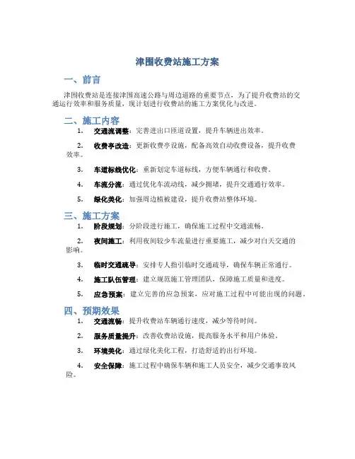 津围收费站施工方案