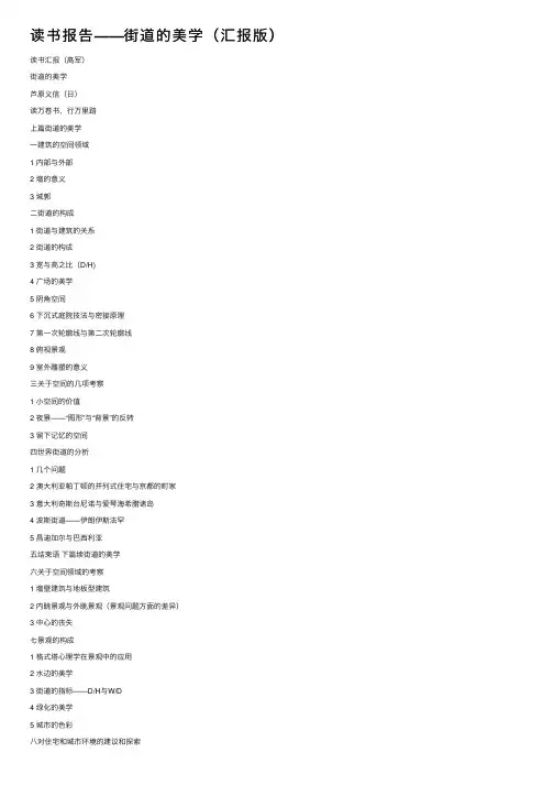 读书报告——街道的美学（汇报版）