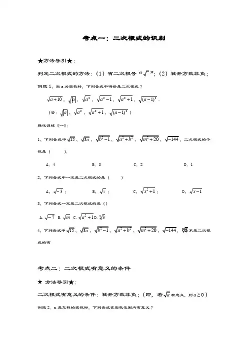 最新华东师大版九年级数学上册《二次根式》专题辅导训练及答案解析