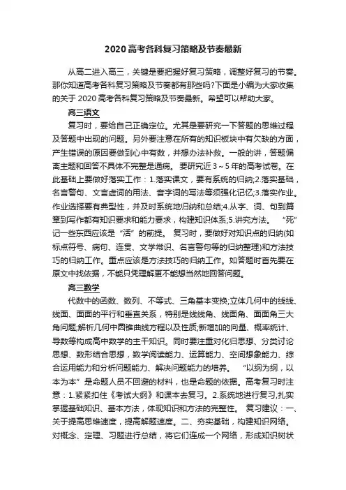 2020高考各科复习策略及节奏最新