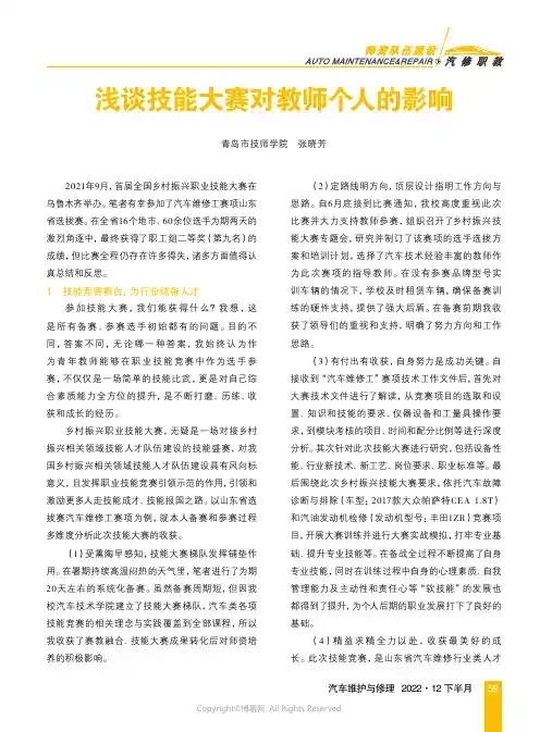 浅谈技能大赛对教师个人的影响