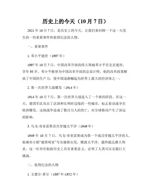历史上的今天(10月7日)