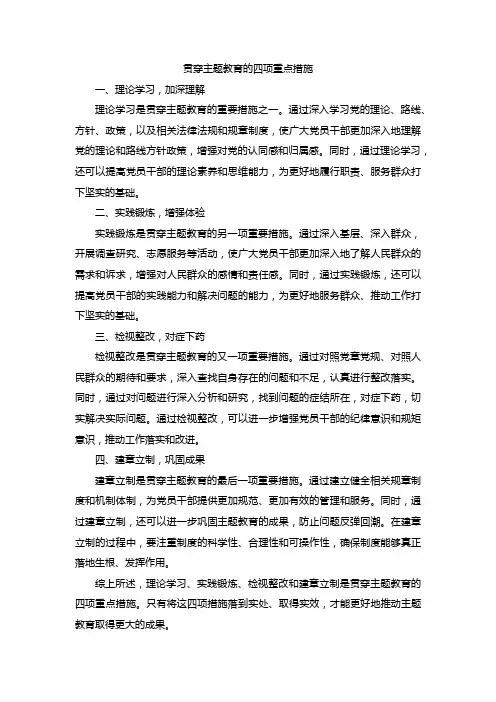 贯穿主题教育的四项重点措施