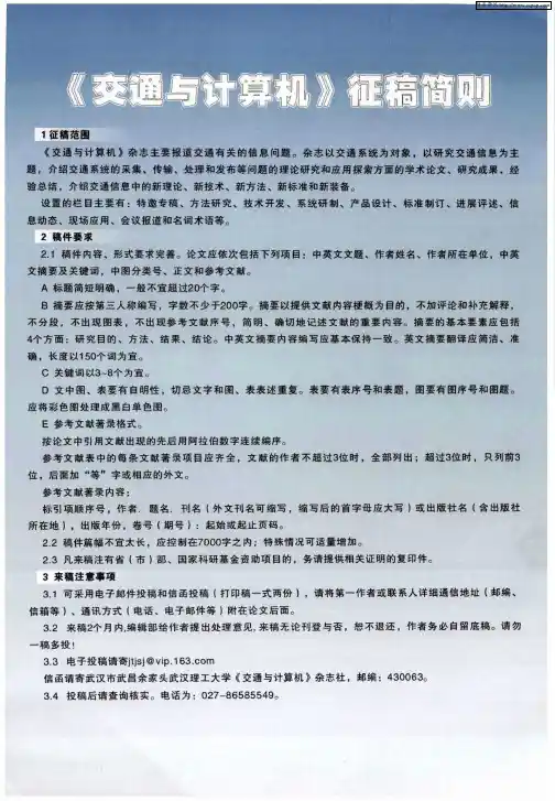 《交通与计算机》征稿简则