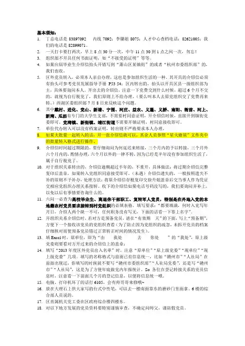 党员转接须知