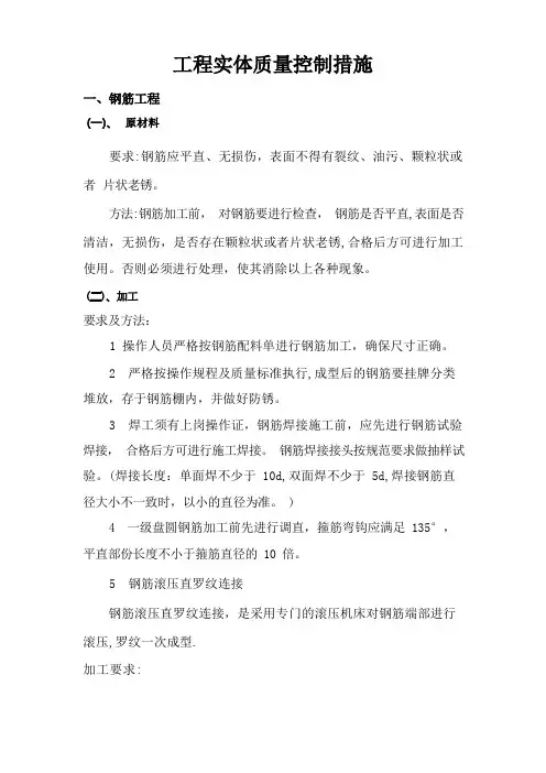 工程实体质量控制措施