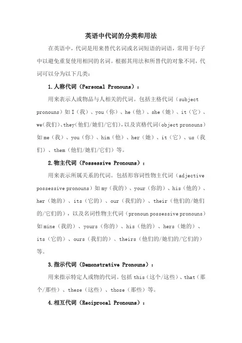 英语中代词的分类和用法
