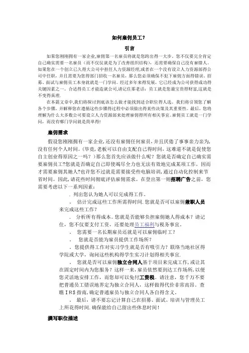 如何雇佣员工