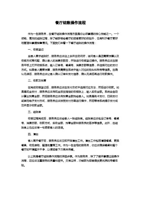 餐厅结账操作流程