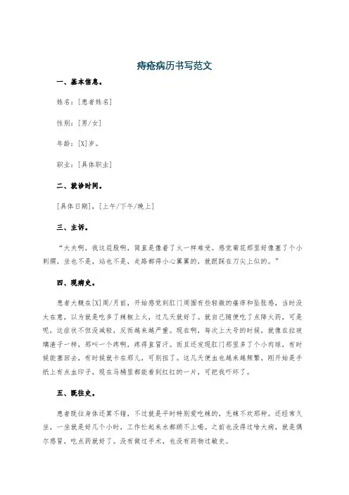 痔疮病历书写范文