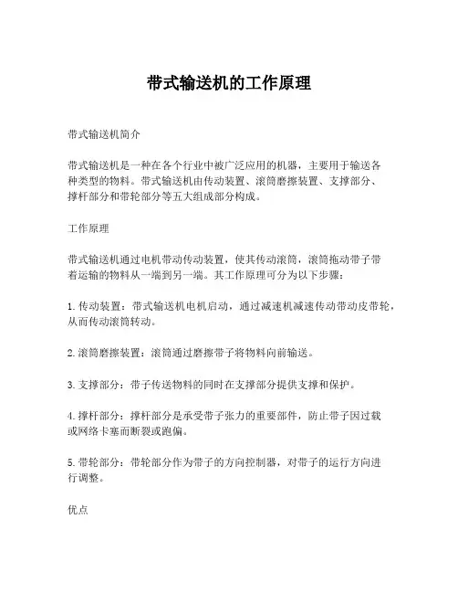 带式输送机的工作原理