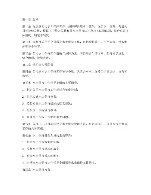 公司水保管理制度