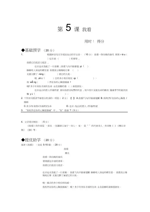 初中语文九年级上《我看》同步练习和答案