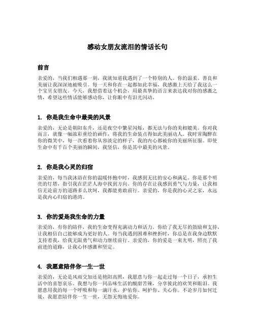 感动女朋友流泪的情话长句