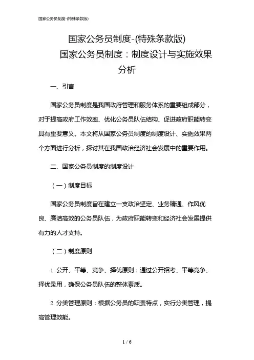 2024年国家公务员制度-(特殊条款版)