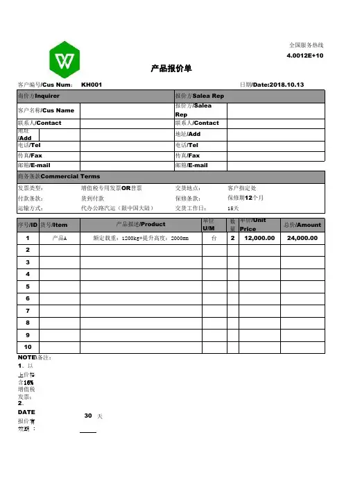 外贸公司采购中英文对照报价单表明细单Excel表格模板 简介大方 (2)