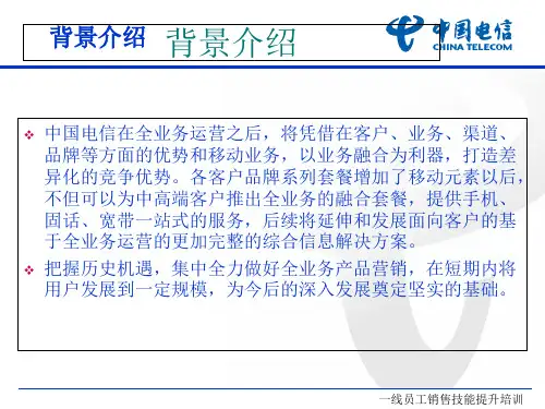 某公司一线员工全业务产品销售技能提升培训教材