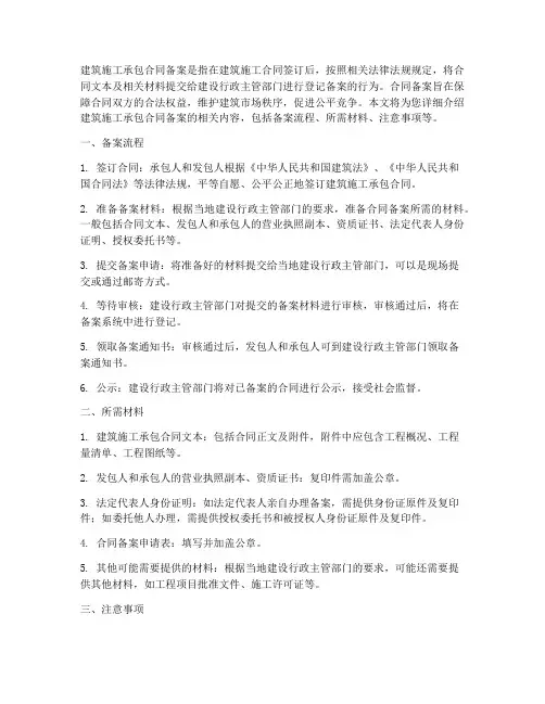 建筑施工承包合同备案