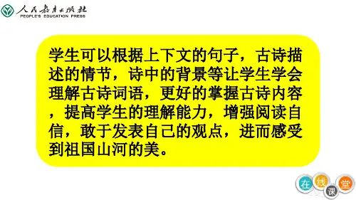 古诗两首教学反思和课例点评