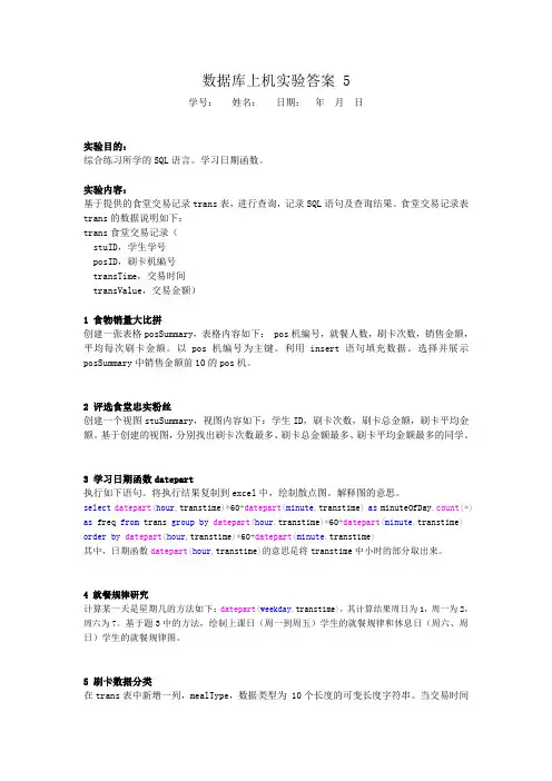 数据库上机实验答案5