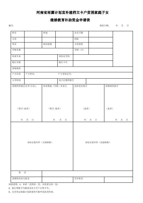 雨露计划-职业教育申请表