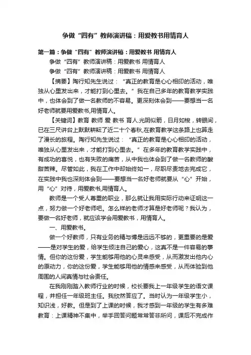 争做“四有”教师演讲稿：用爱教书用情育人