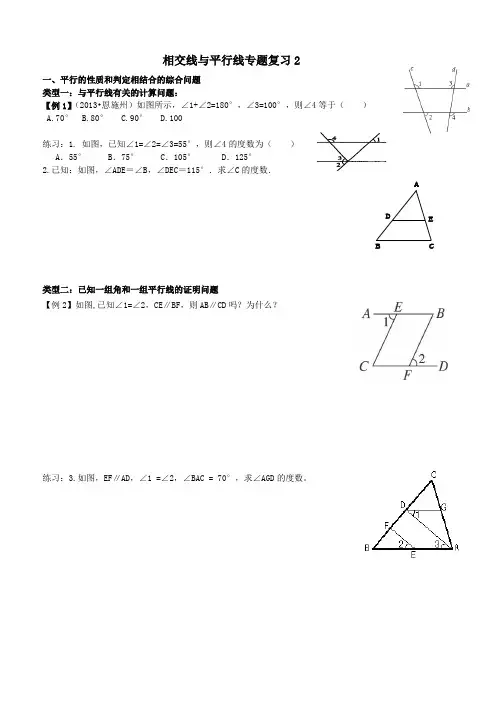 平行线的性质和判定综合问题