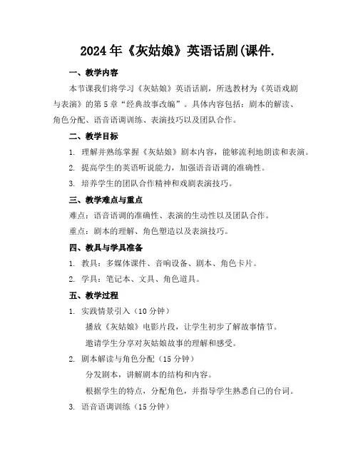 2024年《灰姑娘》英语话剧(课件.