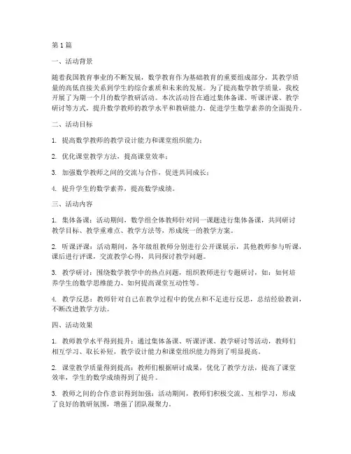 数学教研活动自评(3篇)