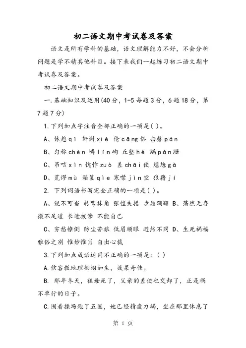 2019初二语文期中考试卷及答案精品教育.doc