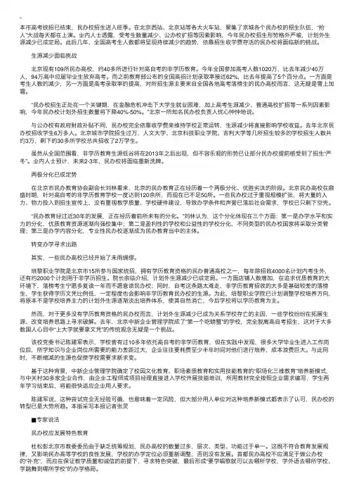 生源减少面临挑战民办高校遭遇招生危机