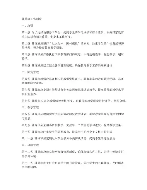 辅导班工作制度
