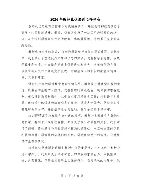 2024年教师礼仪培训心得体会(五篇)