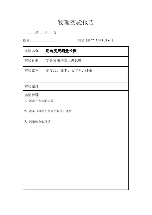 (人教版)8年级上物理实验报告(全部)