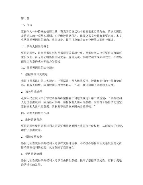 票据无因性的法律规定(3篇)