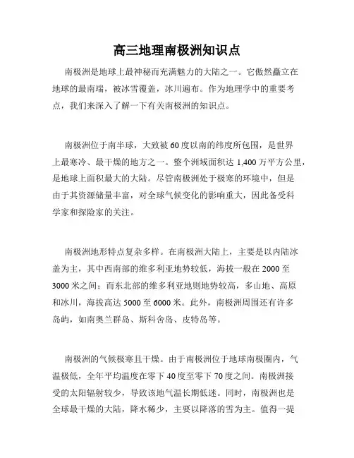 高三地理南极洲知识点
