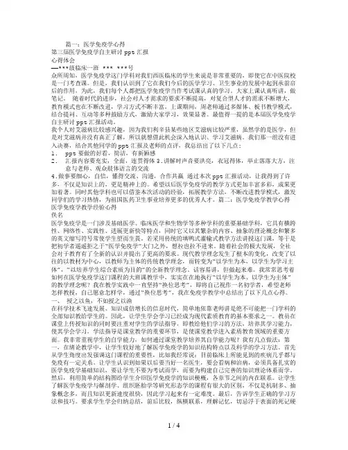 免疫学学习心得体会