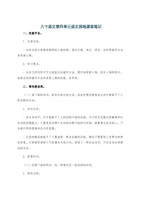 六下语文第四单元语文园地课堂笔记