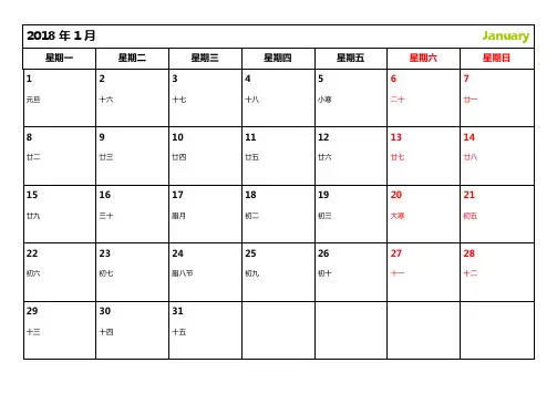 2018年记事日历分月打印