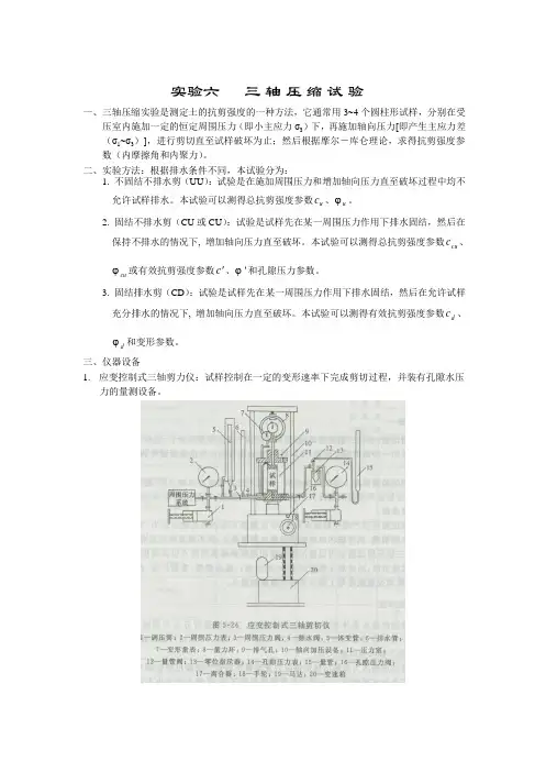 三轴剪力试验