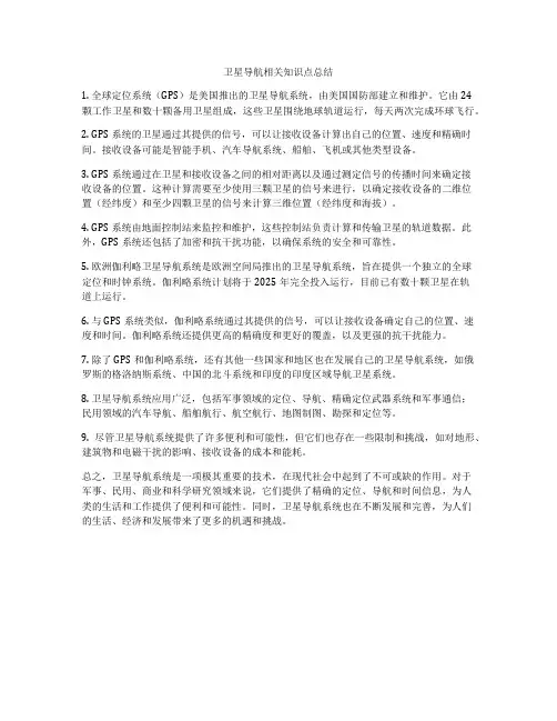 卫星导航相关知识点总结